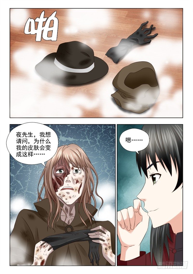 夜先生的店韩漫全集-42 违背契约的后果无删减无遮挡章节图片 