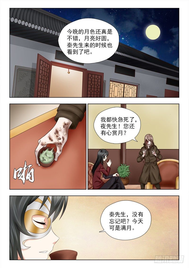 夜先生的店韩漫全集-42 违背契约的后果无删减无遮挡章节图片 