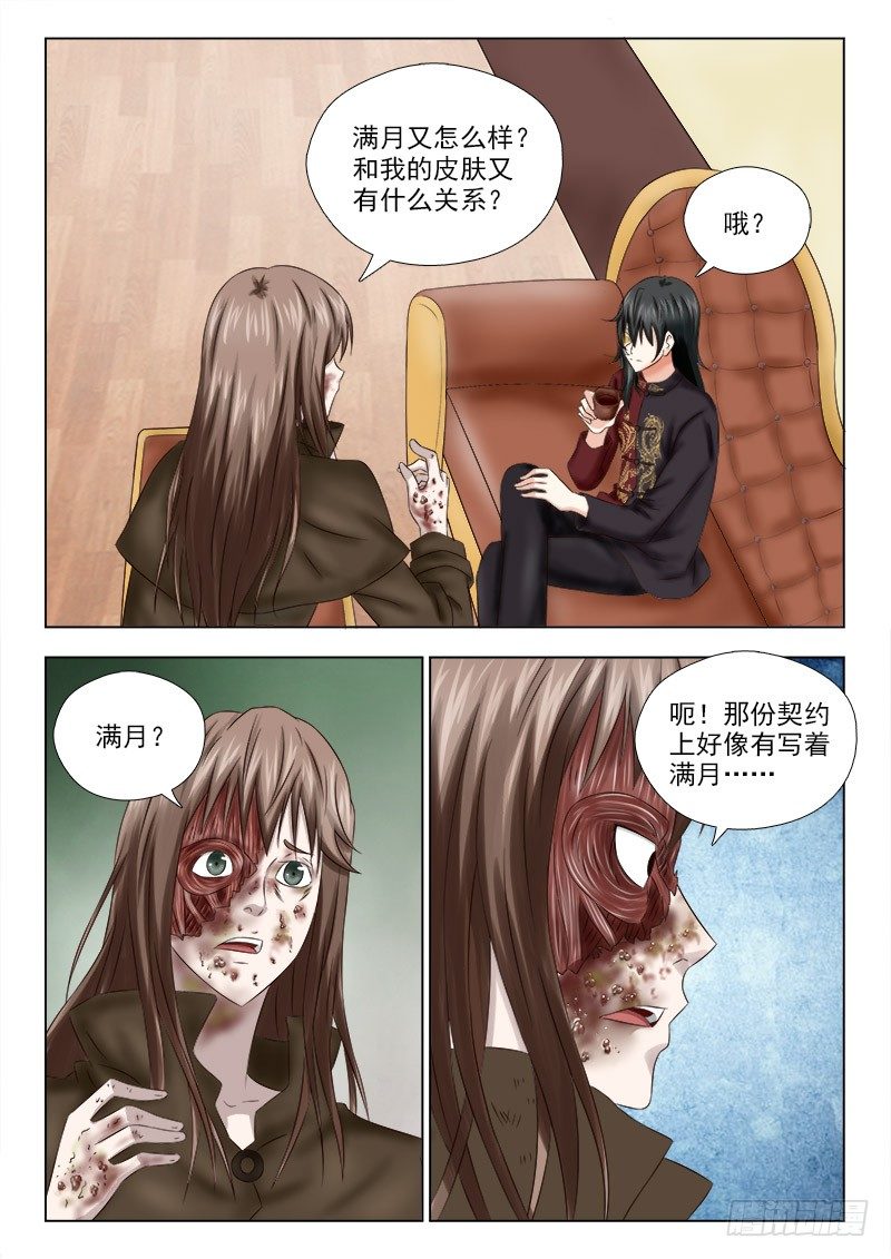 夜先生的店韩漫全集-42 违背契约的后果无删减无遮挡章节图片 