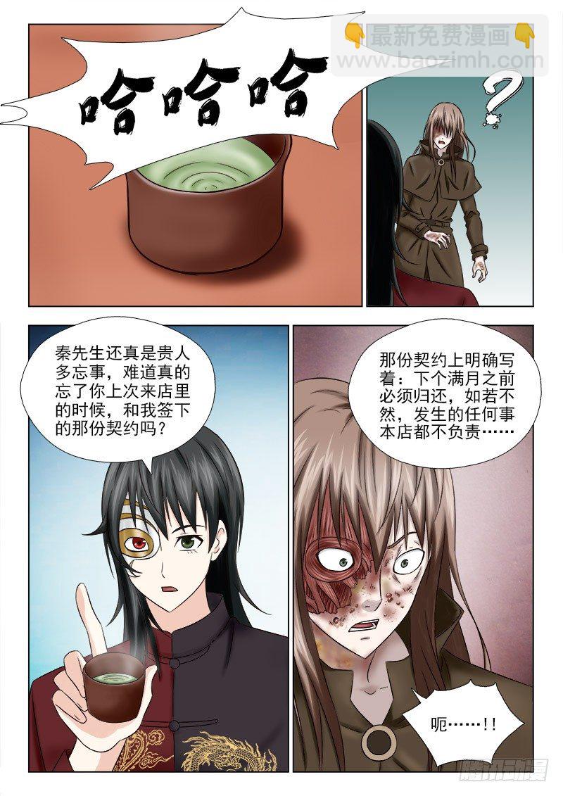 夜先生的店韩漫全集-42 违背契约的后果无删减无遮挡章节图片 