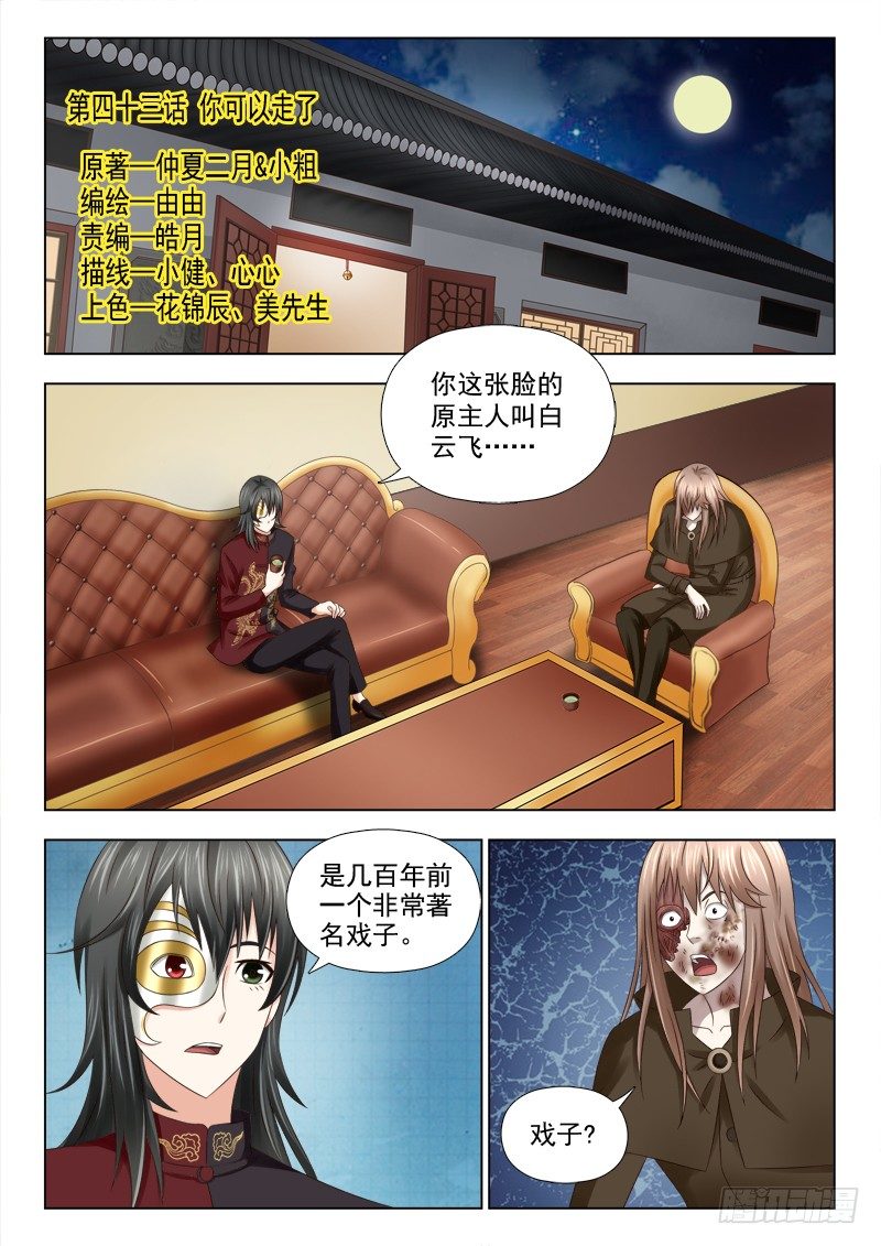 夜先生的店韩漫全集-43 你可以走了无删减无遮挡章节图片 