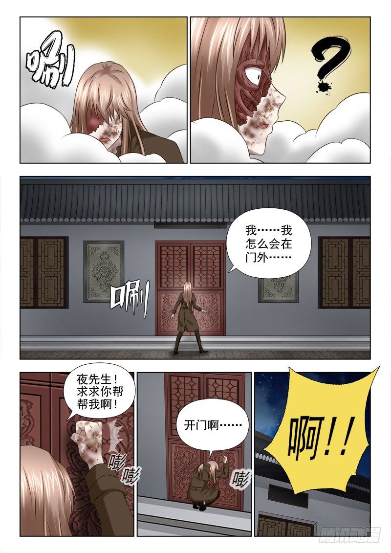夜先生的店韩漫全集-43 你可以走了无删减无遮挡章节图片 