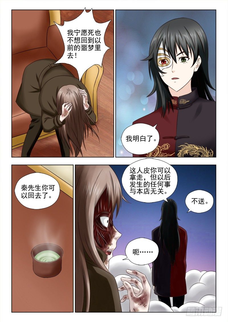 夜先生的店韩漫全集-43 你可以走了无删减无遮挡章节图片 