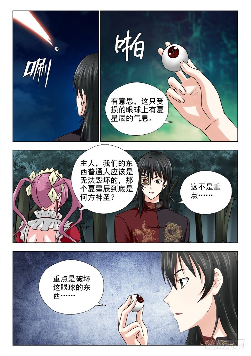 夜先生的店韩漫全集-45 沈倩之死无删减无遮挡章节图片 