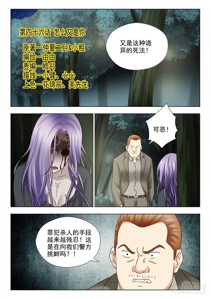 夜先生的店韩漫全集-46 怎么又是你无删减无遮挡章节图片 