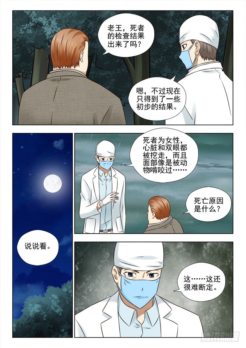 夜先生的店韩漫全集-46 怎么又是你无删减无遮挡章节图片 