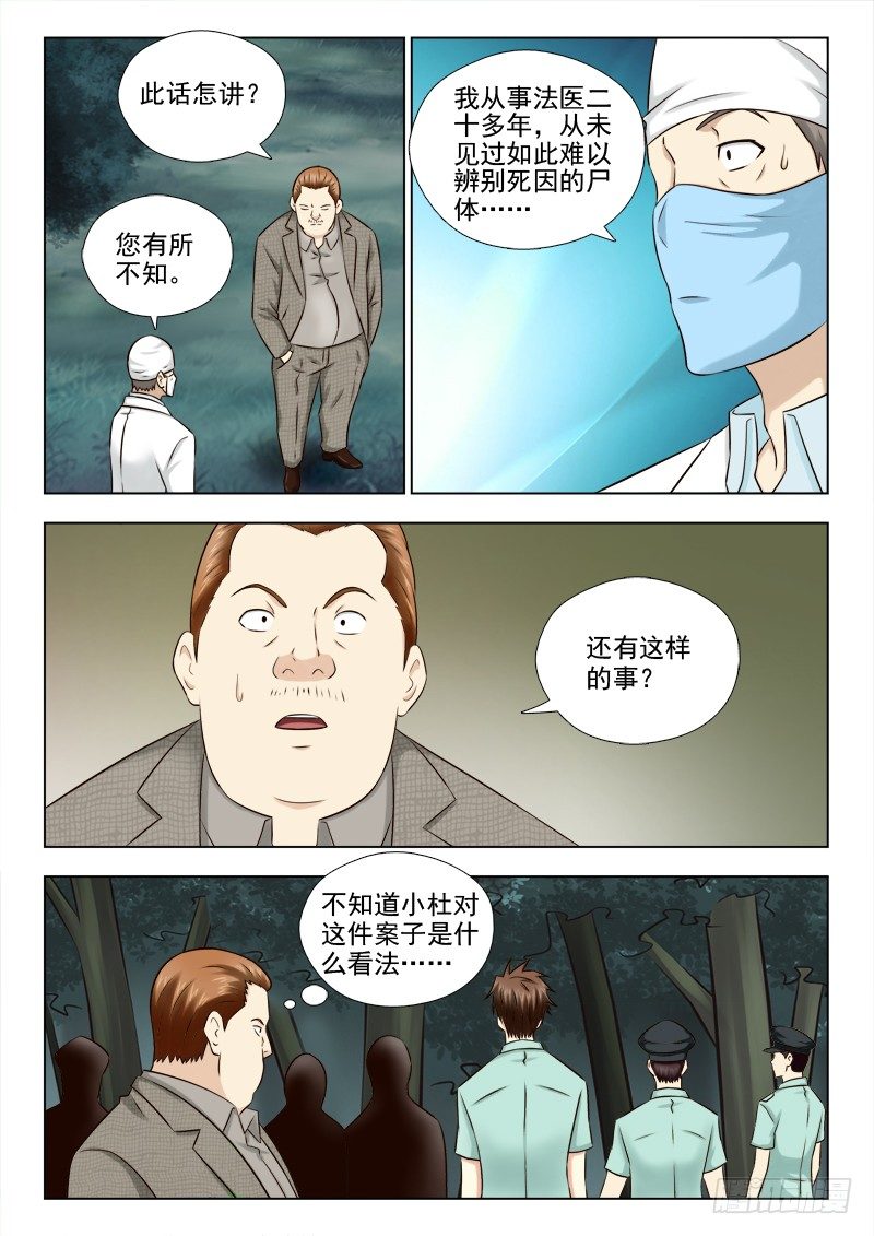 夜先生的店韩漫全集-46 怎么又是你无删减无遮挡章节图片 