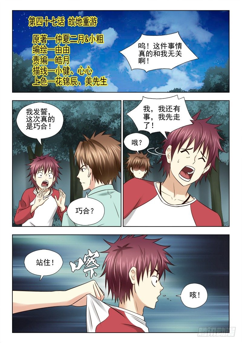 夜先生的店韩漫全集-47 故地重游无删减无遮挡章节图片 