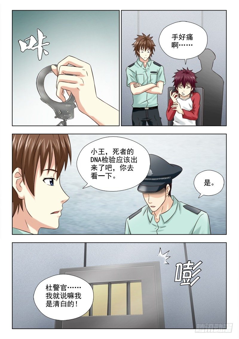 夜先生的店韩漫全集-49 神秘的夏星辰无删减无遮挡章节图片 