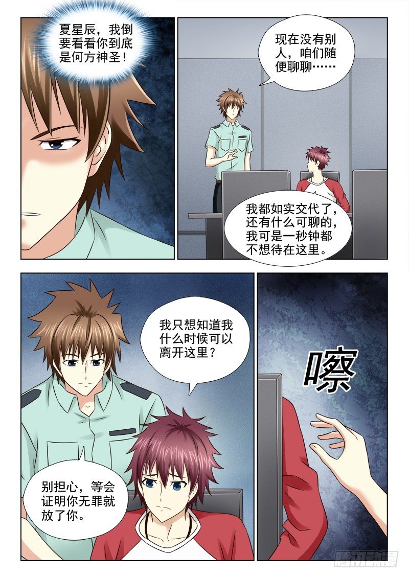 夜先生的店韩漫全集-49 神秘的夏星辰无删减无遮挡章节图片 