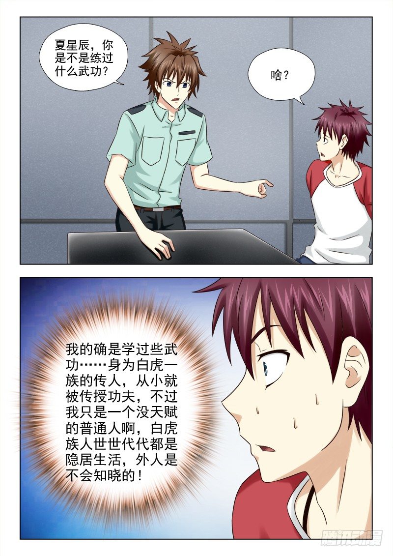 夜先生的店韩漫全集-49 神秘的夏星辰无删减无遮挡章节图片 