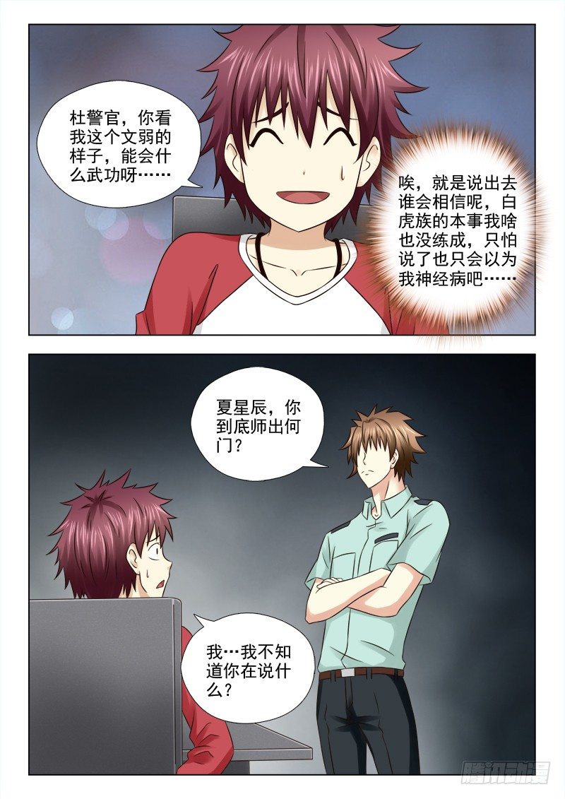 夜先生的店韩漫全集-49 神秘的夏星辰无删减无遮挡章节图片 