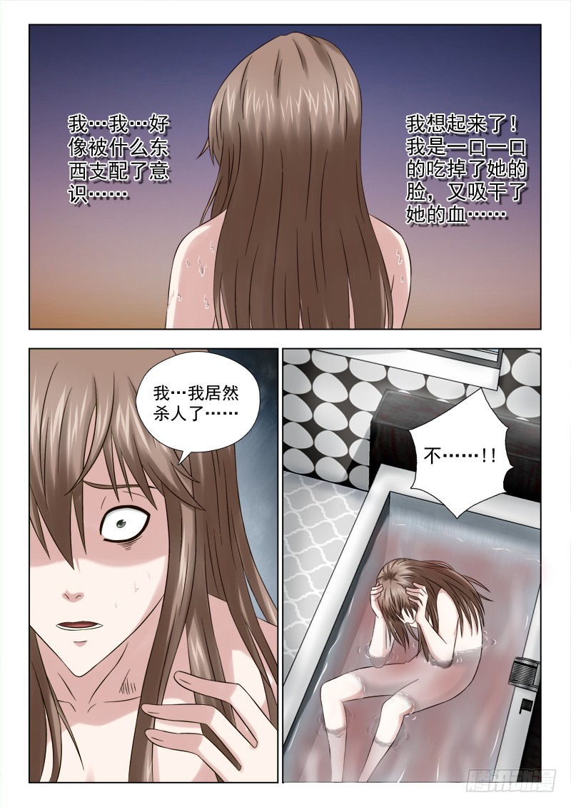 夜先生的店韩漫全集-50 阴险的秦君浩（上）无删减无遮挡章节图片 