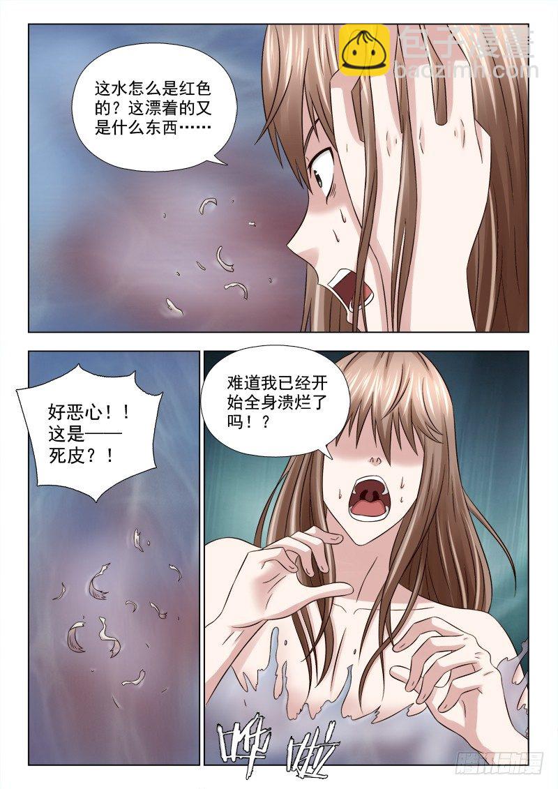 夜先生的店韩漫全集-50 阴险的秦君浩（上）无删减无遮挡章节图片 