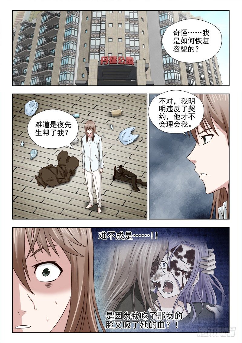 夜先生的店韩漫全集-50 阴险的秦君浩（上）无删减无遮挡章节图片 