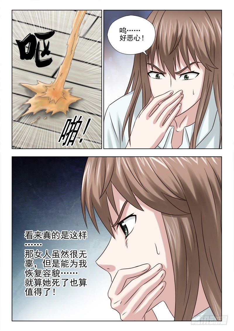 夜先生的店韩漫全集-50 阴险的秦君浩（上）无删减无遮挡章节图片 