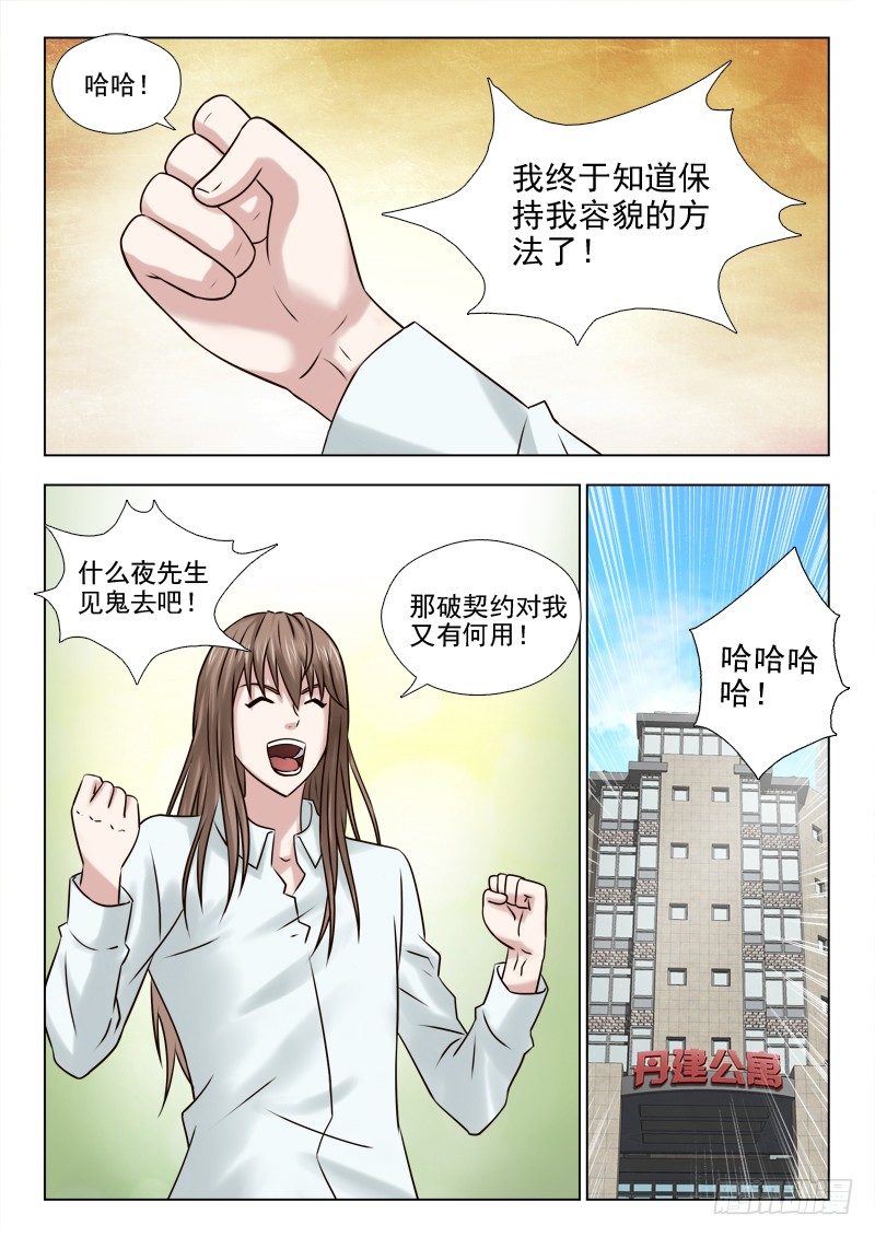夜先生的店韩漫全集-50 阴险的秦君浩（上）无删减无遮挡章节图片 