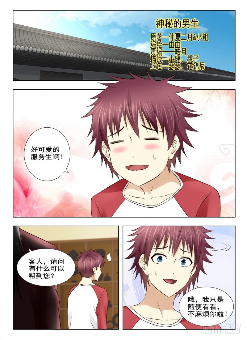 夜先生的店韩漫全集-6 神秘的男生无删减无遮挡章节图片 