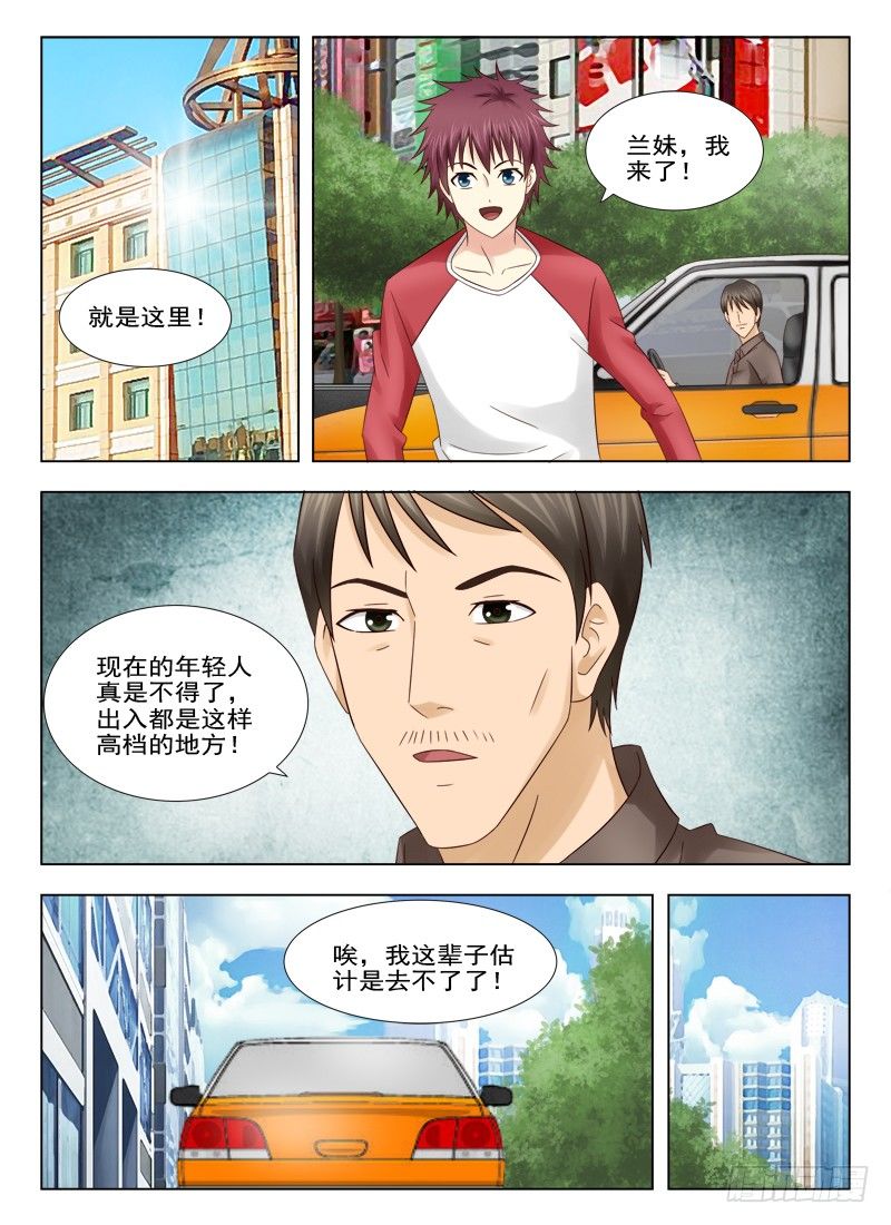夜先生的店韩漫全集-6 神秘的男生无删减无遮挡章节图片 