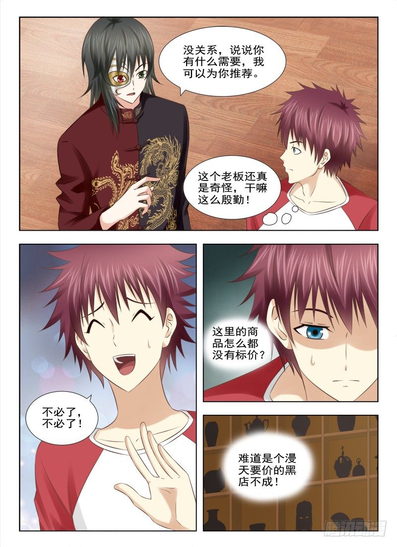 夜先生的店韩漫全集-6 神秘的男生无删减无遮挡章节图片 