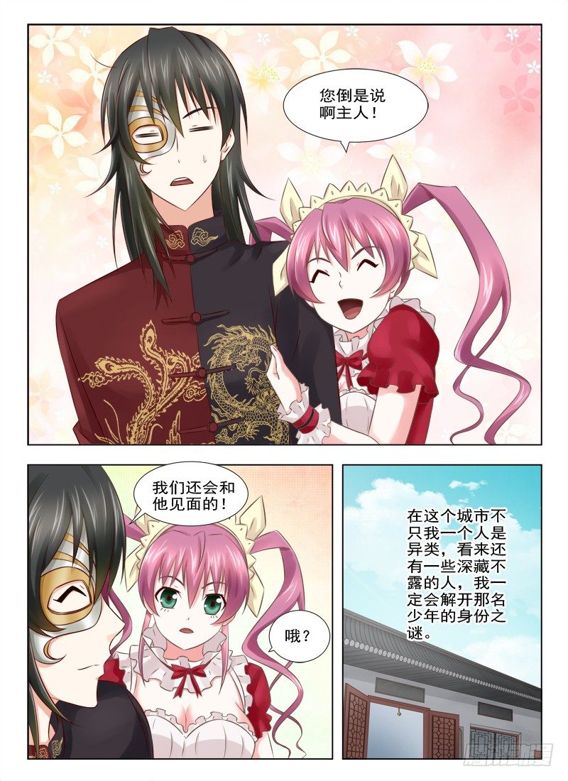 夜先生的店韩漫全集-6 神秘的男生无删减无遮挡章节图片 
