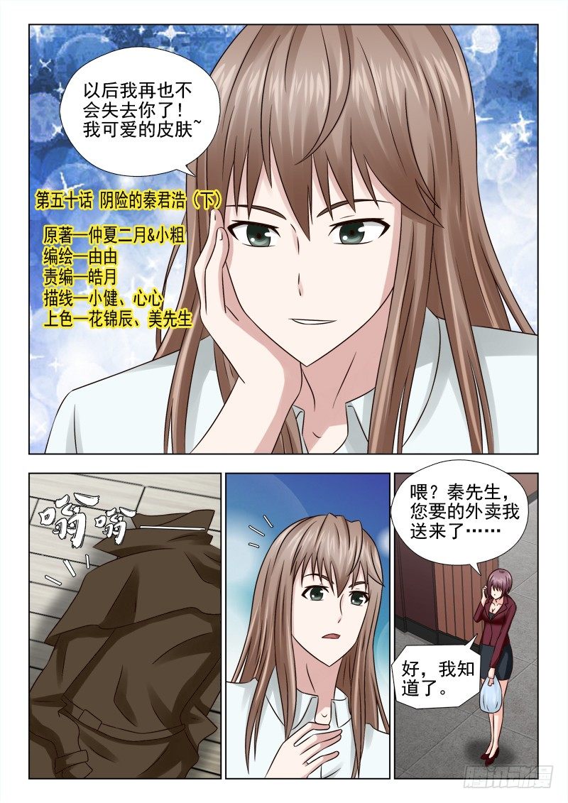夜先生的店韩漫全集-50 阴险的秦君浩（下）无删减无遮挡章节图片 