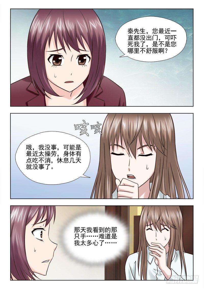 夜先生的店韩漫全集-50 阴险的秦君浩（下）无删减无遮挡章节图片 