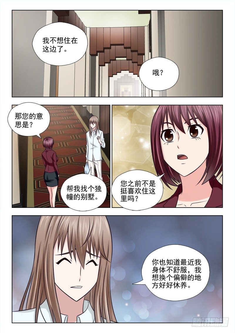 夜先生的店韩漫全集-50 阴险的秦君浩（下）无删减无遮挡章节图片 