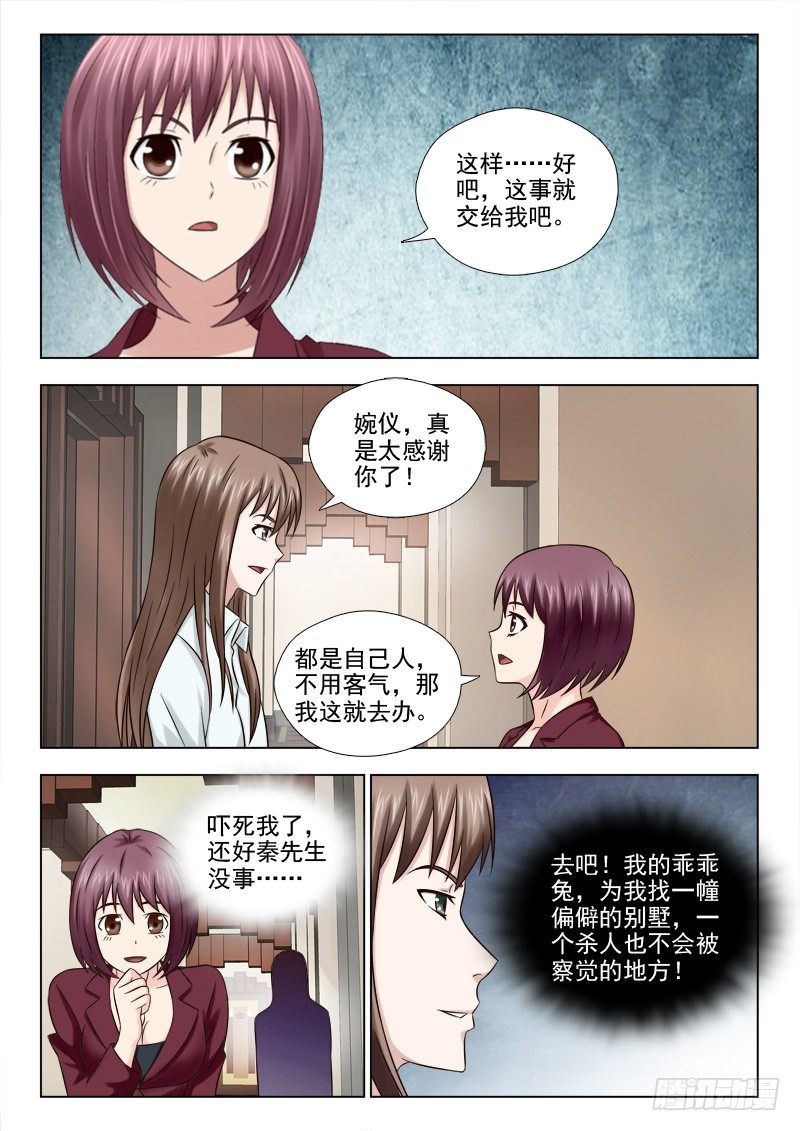 夜先生的店韩漫全集-50 阴险的秦君浩（下）无删减无遮挡章节图片 
