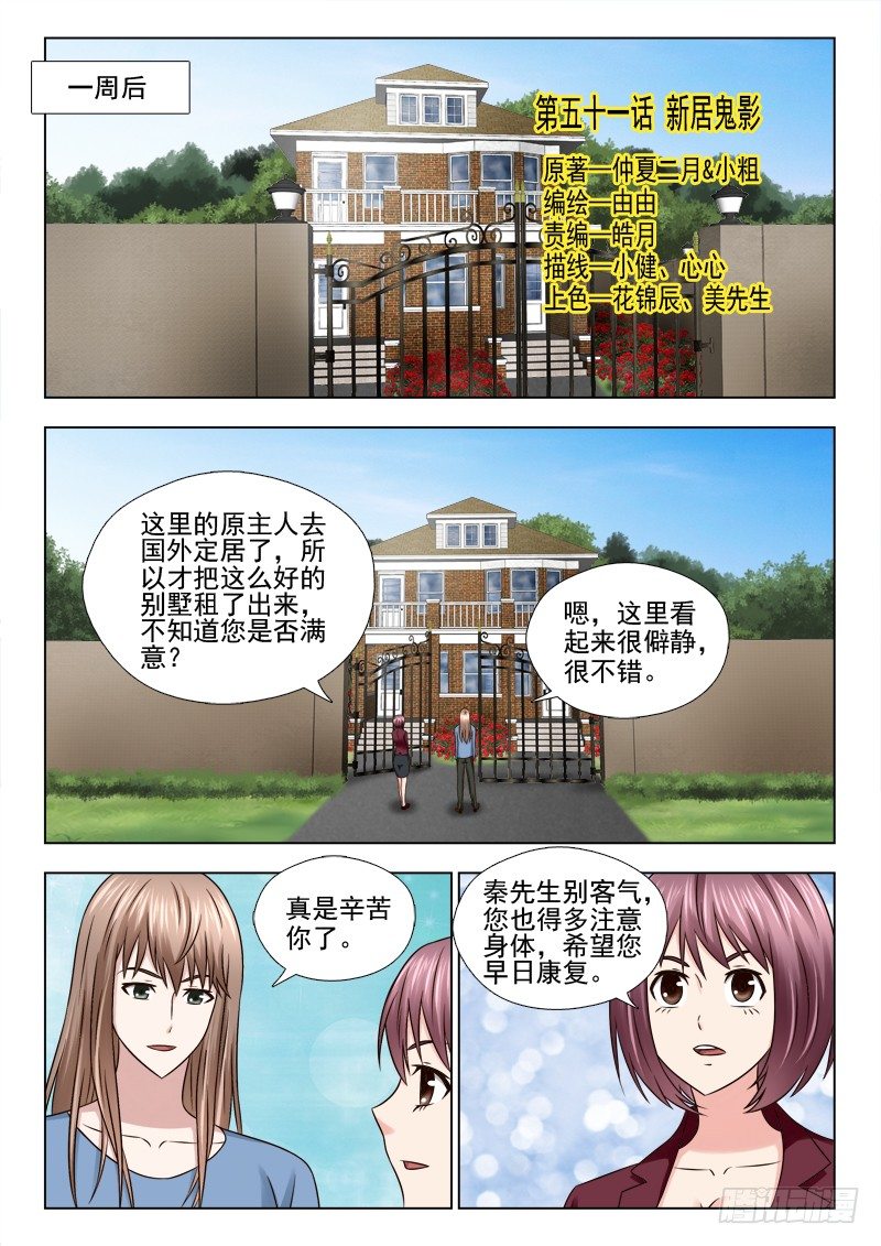 夜先生的店韩漫全集-51 新居鬼影无删减无遮挡章节图片 