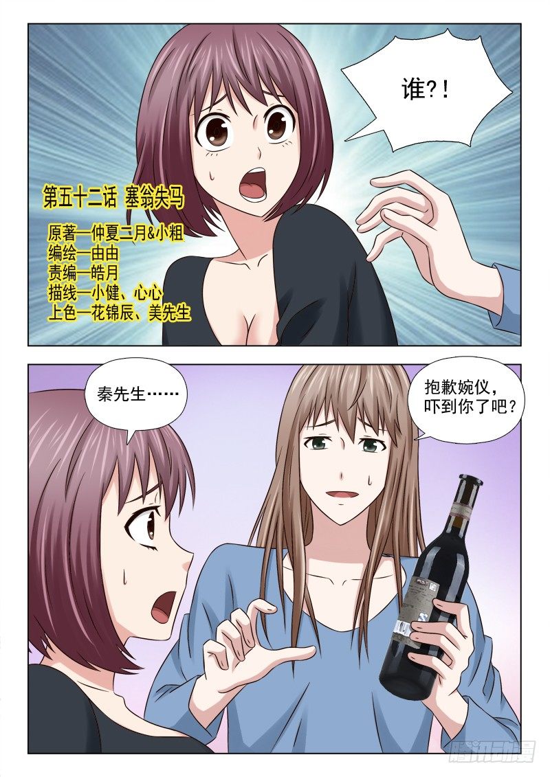 夜先生的店韩漫全集-52 塞翁失马无删减无遮挡章节图片 