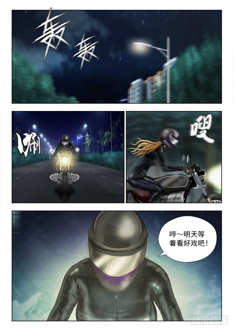 夜先生的店韩漫全集-52 塞翁失马无删减无遮挡章节图片 
