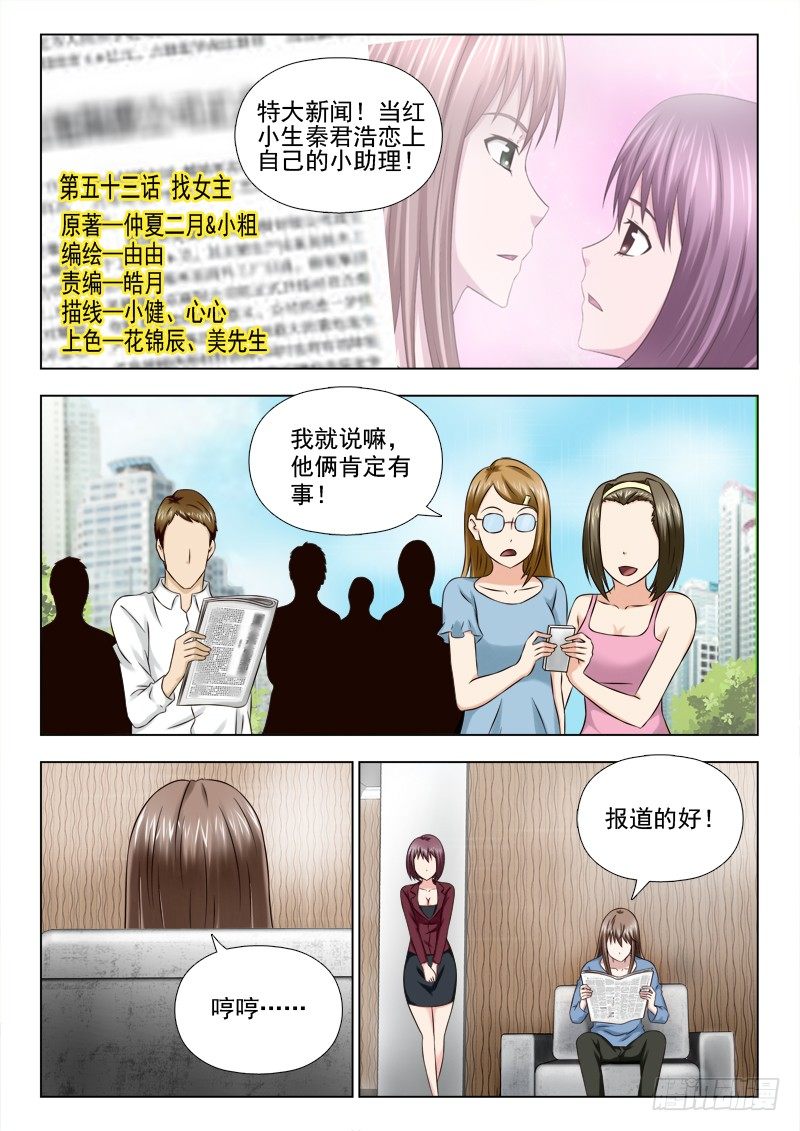 夜先生的店韩漫全集-53 找女主无删减无遮挡章节图片 
