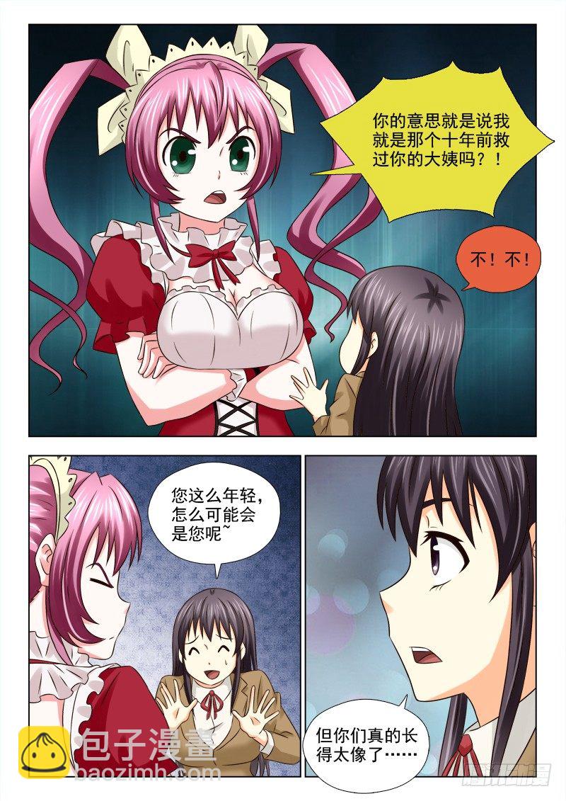 夜先生的店韩漫全集-56（下） 终于找到你了无删减无遮挡章节图片 