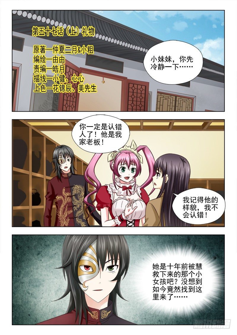 夜先生的店韩漫全集-57（上） 礼物无删减无遮挡章节图片 