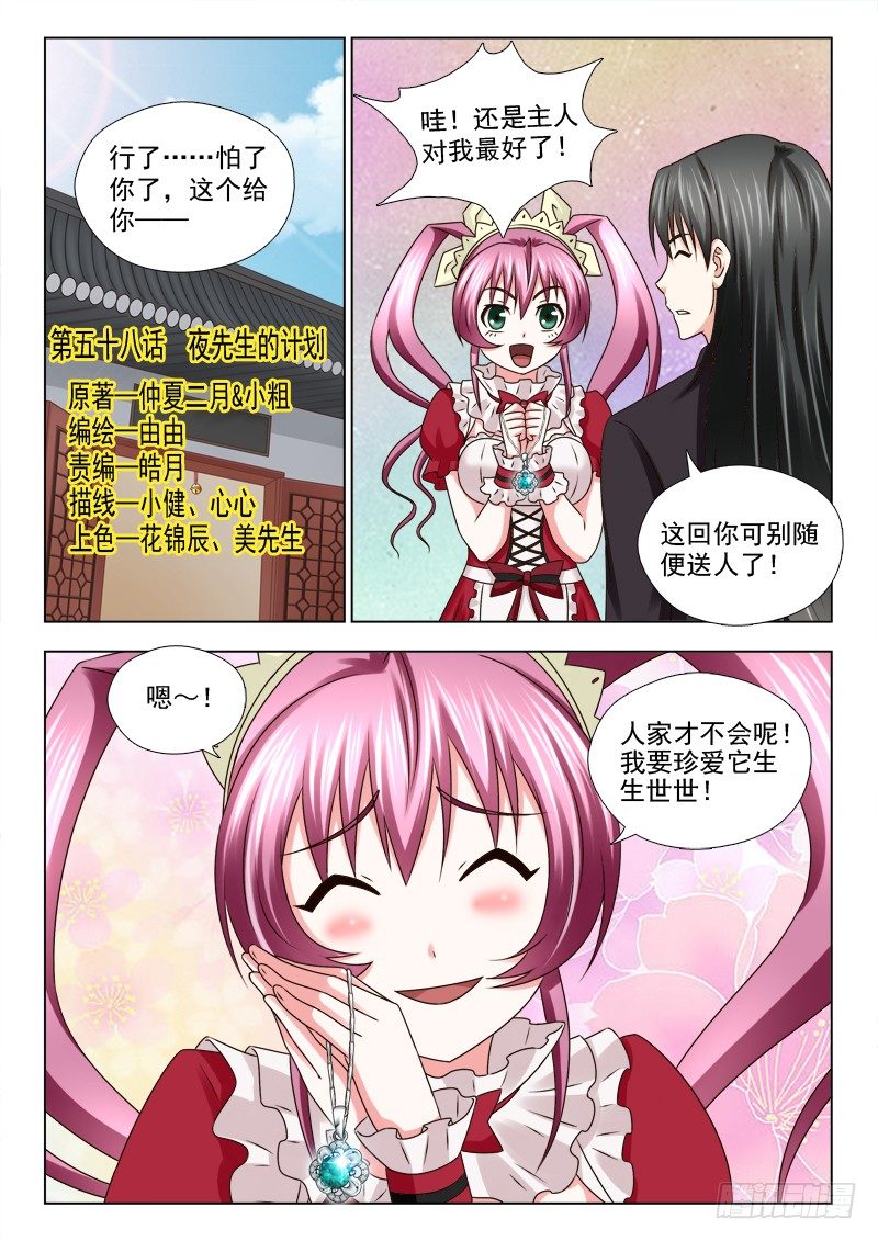 夜先生的店韩漫全集-58 夜先生的计划无删减无遮挡章节图片 