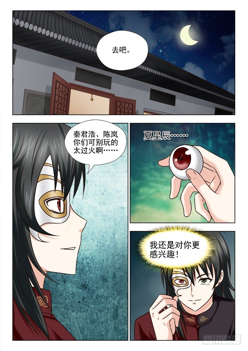 夜先生的店韩漫全集-58 夜先生的计划无删减无遮挡章节图片 