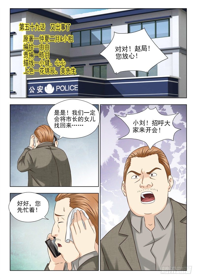 夜先生的店韩漫全集-59 又出事了无删减无遮挡章节图片 