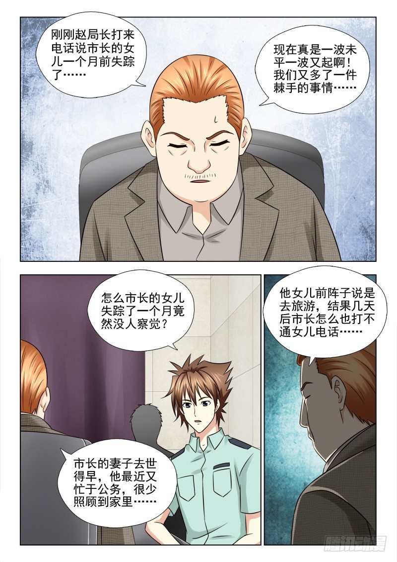 夜先生的店韩漫全集-59 又出事了无删减无遮挡章节图片 
