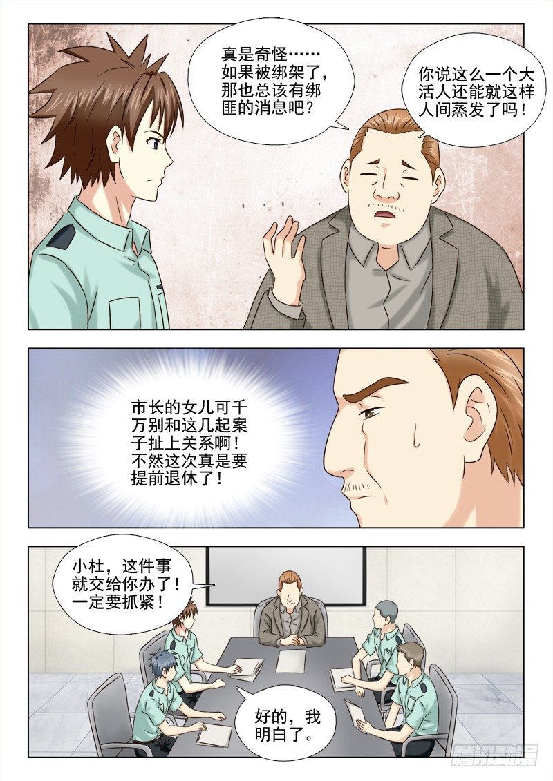夜先生的店韩漫全集-59 又出事了无删减无遮挡章节图片 