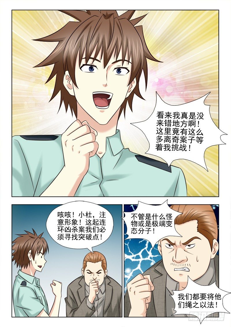 夜先生的店韩漫全集-59 又出事了无删减无遮挡章节图片 