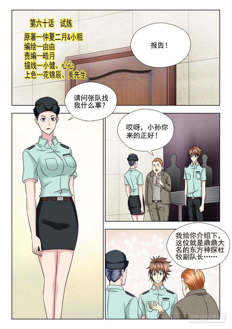夜先生的店韩漫全集-60 试炼无删减无遮挡章节图片 