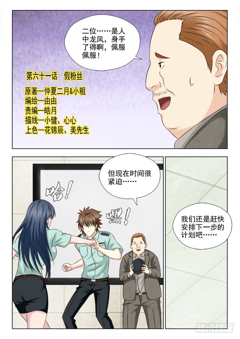 夜先生的店韩漫全集-61 假粉丝无删减无遮挡章节图片 