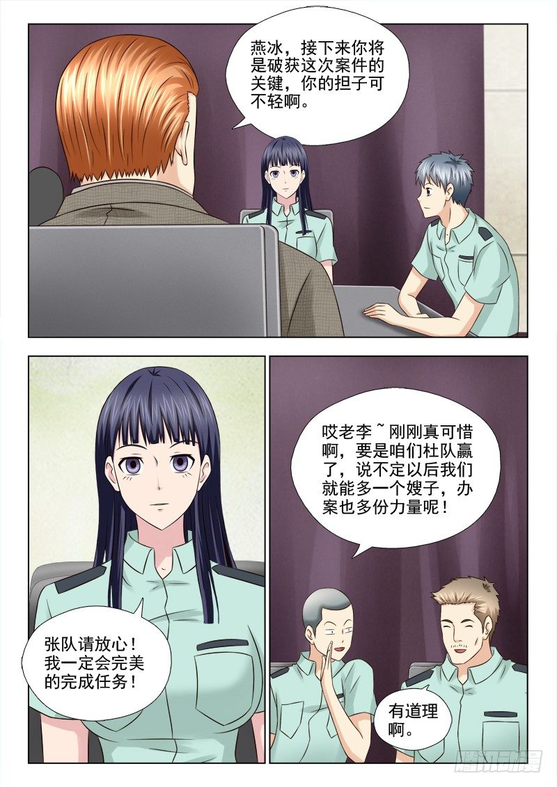 夜先生的店韩漫全集-61 假粉丝无删减无遮挡章节图片 