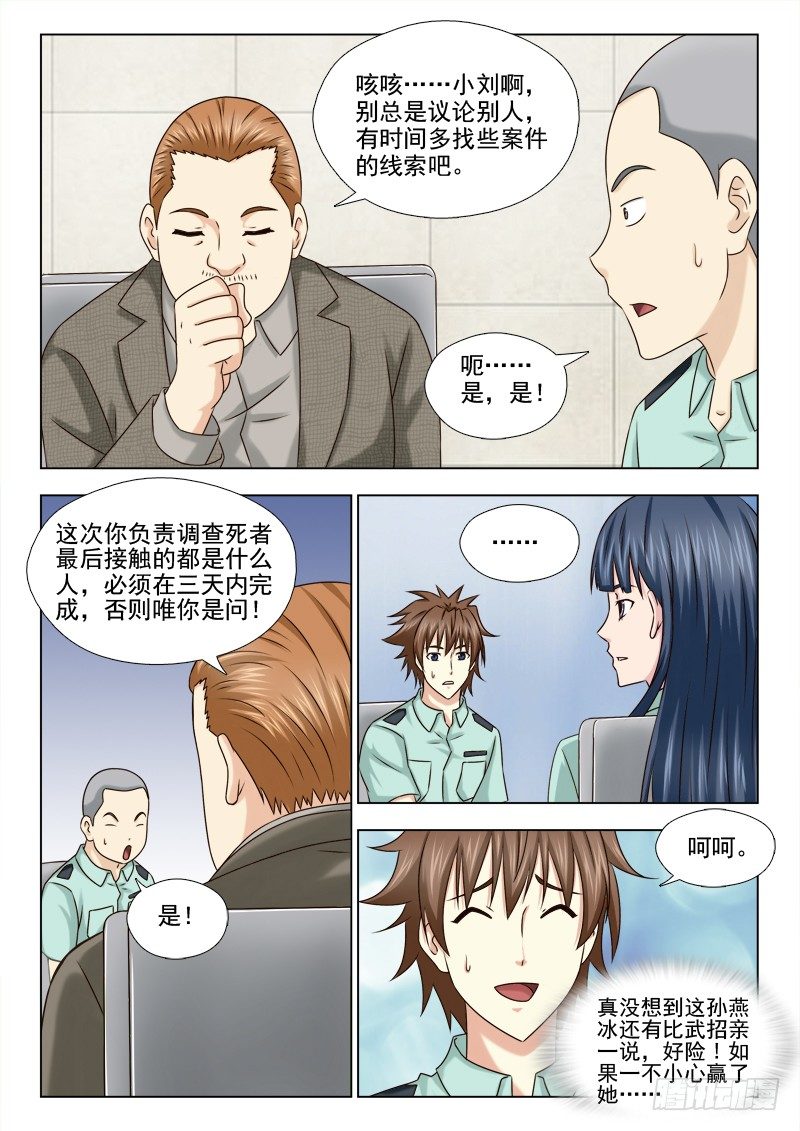 夜先生的店韩漫全集-61 假粉丝无删减无遮挡章节图片 
