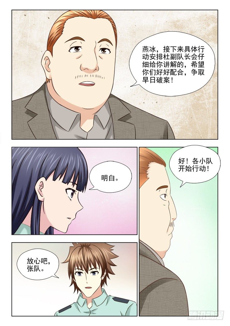 夜先生的店韩漫全集-61 假粉丝无删减无遮挡章节图片 