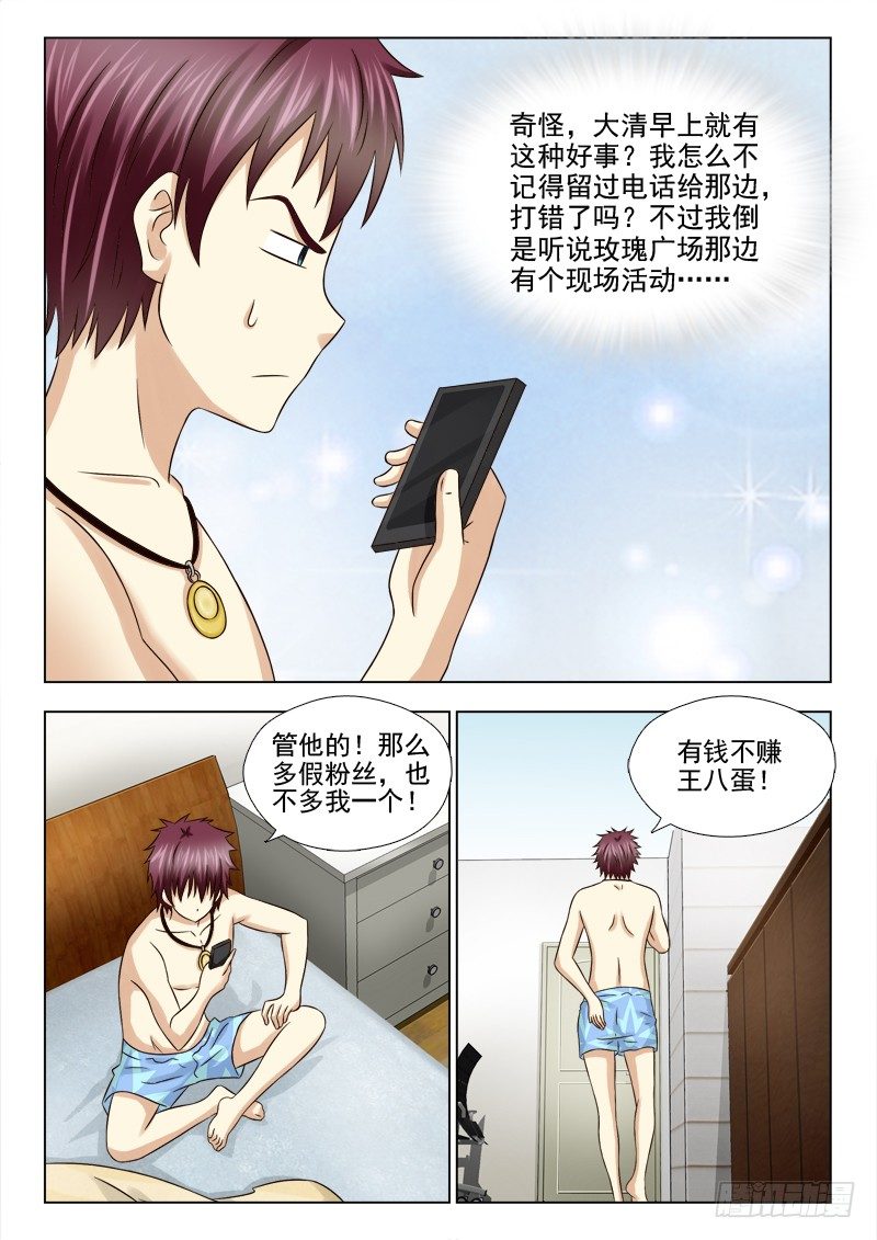 夜先生的店韩漫全集-61 假粉丝无删减无遮挡章节图片 