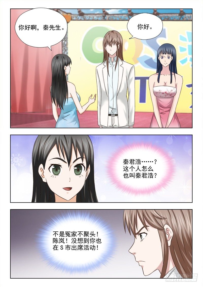 夜先生的店韩漫全集-62 冤家聚头无删减无遮挡章节图片 