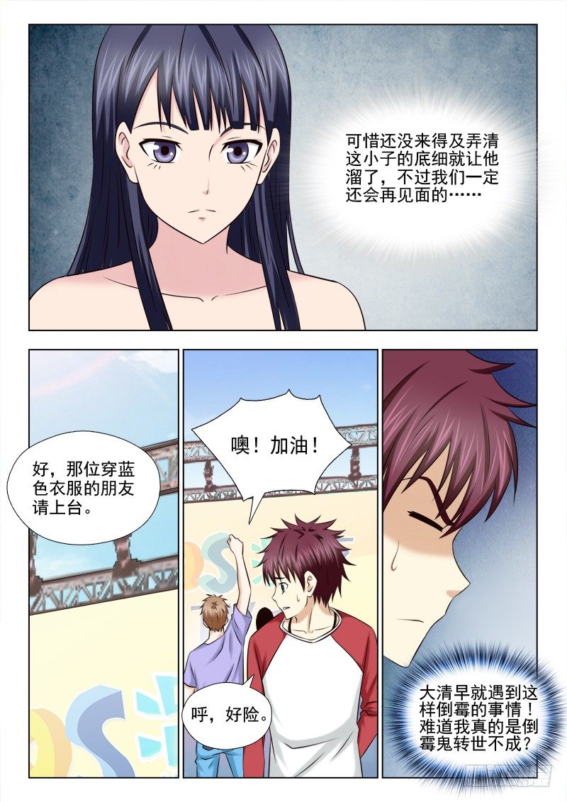 夜先生的店韩漫全集-63 搅局无删减无遮挡章节图片 