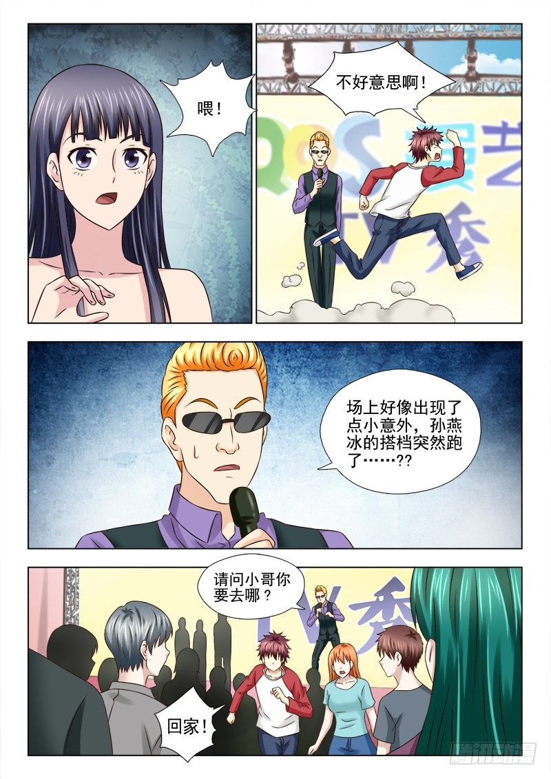 夜先生的店韩漫全集-63 搅局无删减无遮挡章节图片 